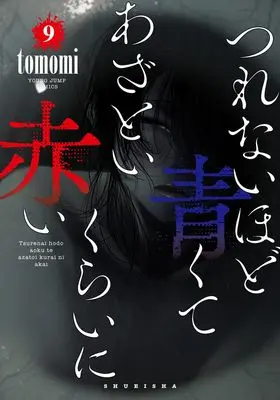 Manga Tsurenai Hodo Aokute Azatoi Kurai ni Akai vol.9 (つれないほど青くて あざといくらいに赤い 9 (ヤングジャンプコミックス))  / tomomi