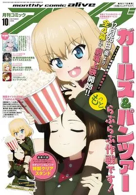 Magazine Monthly Comic Alive (付録付)月刊コミックアライブ 2025年10月号) 