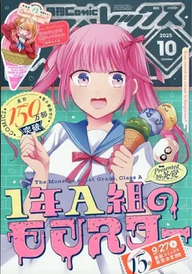 Magazine Monthly Comic REX (月刊Comic REX 2025年10月号) 