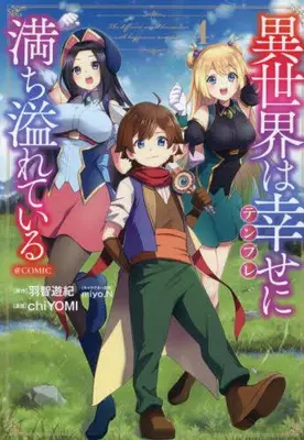 Manga Complete Set Isekai wa Template ni Michiafurete iru (Vol.1-4) (異世界は幸せ(テンプレ)に満ち溢れている@COMIC)  / chiYOMI