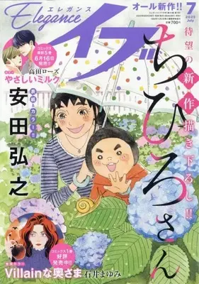 Magazine Elegance EVE (エレガンスイブ 2025年7月号) 