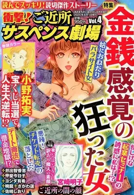Magazine Mystery Blanc (Mystery Blanc 2025年9月号 ミステリーブラン) 