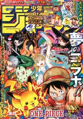 Magazine Weekly Shonen JUMP (付録付)週刊少年ジャンプ 2025年8月25日号 No.36・37) 