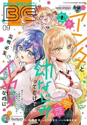 Magazine BIG GANGAN (ビッグガンガン 2025 vol.9) 