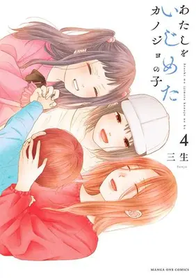 Manga Complete Set Atashi wo Ijimeta Kanojo no Ko (Vol.1-4) (あたしをいじめたカノジョの子)  / Sanjou