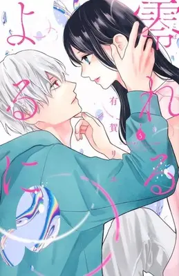Manga Set Koboreru Yoru ni (5) (★未完)零れるよるに 1～5巻セット)  / Aruga Rie