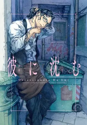 Manga Kare ni Shizumu (彼に沈む (ハルタコミックス)) 
