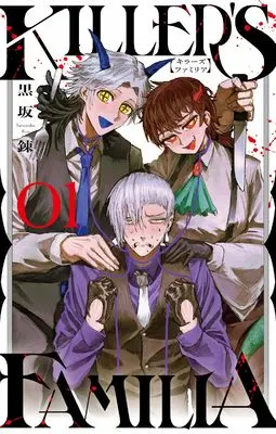 Manga KILLER'S FAMILIA vol.1 (KILLER'S FAMILIA(1) (ガンガンコミックス))  / 黒坂錬