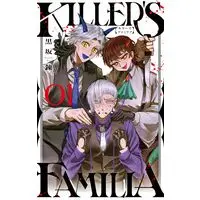 Manga KILLER'S FAMILIA vol.1 (KILLER'S FAMILIA(1) (ガンガンコミックス))  / 黒坂錬