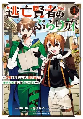 Manga Toubou Kenja (Kouho) no Burari Tabi - Shoukan saremashita ga, Nigedashite Annei no Chi Sagashi wo Tanoshimimasu - vol.1 (逃亡賢者(候補)のぶらり旅 ~召喚されましたが、逃げ出して安寧の地探しを楽しみます~(1) (角川コミックス・エース))  / 静波 セイハ