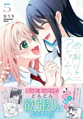Manga Yukidoke to Agapanthus vol.5 (雪解けとアガパンサス(5) (電撃コミックスNEXT))  / Nauchi