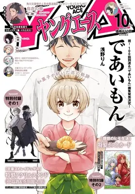 Magazine Young ACE (ヤングエース 2025年10月号) 