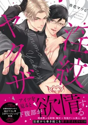 Manga Inmon Yakuza (淫紋ヤクザ (drapCDX))  / Ichihana Matsubi