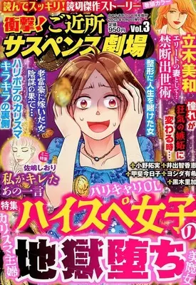 Magazine  (衝撃!ご近所サスペンス劇場 vol.3 2025年6月号) 