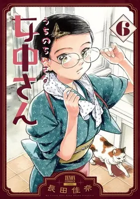 Manga Set Uchi no Chiisana Jochuu-san (6) (★未完)うちのちいさな女中さん 1～6巻セット)  / Nagata Kana