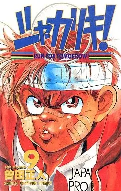 Manga Shakariki! vol.9 (シャカリキ!(9)) 