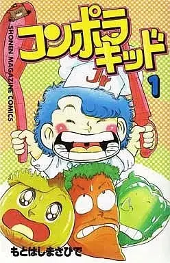 Manga Konpora Kid vol.1 (コンポラキッド(1))  / Motohashi Masahide