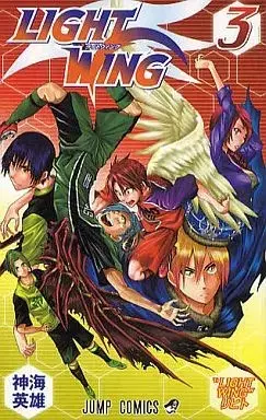 Manga LIGHT WING vol.3 (LIGHT WING(完)(3) / 神海英雄) 