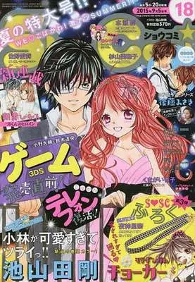 Magazine Sho-Comi (Sho-Comi(少女コミック) 2025年9月5日号) 