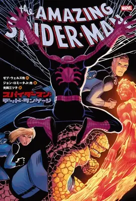 Manga Spider-Man (スパイダーマン:デッド・ランゲージ)  / ゼブ・ウェルズ他