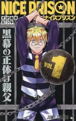 Manga NICE PRISON vol.1 (NICE PRISON 1 (ジャンプコミックス))  / すがぬま たつや