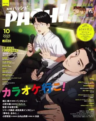 Magazine PASH! (PASH！ 2025年 10月号[雑誌]) 