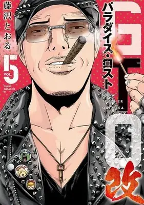 Manga GTO Paradise Lost Kai vol.5 (GTO パラダイス・ロスト 改(5) (ヤンマガKCスペシャル))  / Fujisawa Tohru
