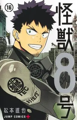 Manga Kaiju No. 8 (Monster #8) vol.16 (怪獣8号 16 (ジャンプコミックス))  / Matsumoto Naoya