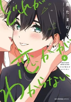 Manga Dore ga Koi Ka ga Wakaranai (I Don't Know Which One Is in Love) vol.6 (どれが恋かがわからない 6 (MFC キューンシリーズ))  / Oku Tamamushi