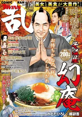 Magazine Comic RAN (コミック乱ツインズ　2025年10月号［雑誌］) 