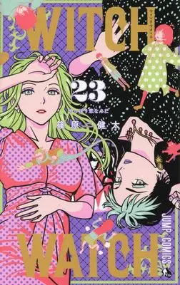 Manga Witch Watch vol.23 (ウィッチウォッチ 23 (ジャンプコミックス))  / Shinohara Kenta