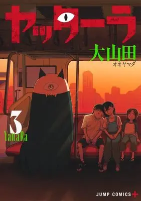 Manga Yattara vol.3 (ヤッターラ 3 (ジャンプコミックス))  / Ooyamada