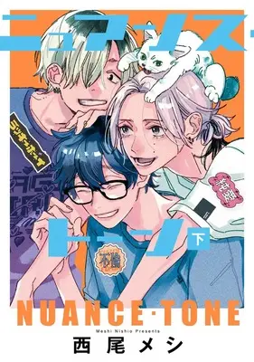 Manga Nuance - Tone vol.2 (ニュアンス・トーン 下 (集英社ガールズコミックス))  / Nishio Meshi
