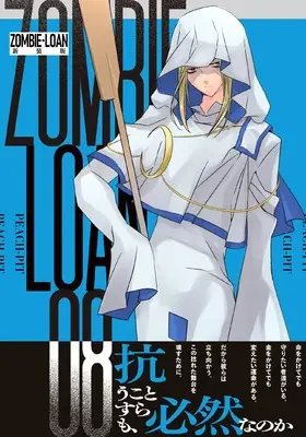 Manga Zombie-Loan vol.8 (ZOMBIE-LOAN 新装版 8巻 (8) (IDコミックス))  / PEACH-PIT
