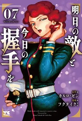 Manga Ashita no Teki to Kyou no Akushu wo vol.7 (明日の敵と今日の握手を 7 (7) (ヤングチャンピオン・コミックス))  / Fukuda Ikumi & Carlo Zen