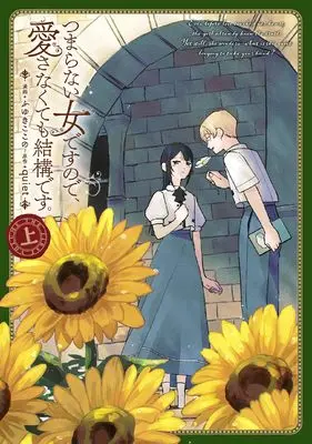 Manga Tsumaranai Onna desu node, Aisanakute mo Kekkou desu. vol.1 (つまらない女ですので、愛さなくても結構です。上巻 (comic LAKE))  / quiet & ふゆきここの
