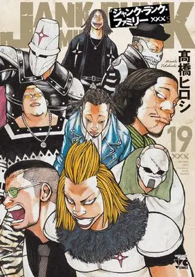 Manga Jank Runk Family vol.19 (ジャンク・ランク・ファミリー 19 (19) (ヤングチャンピオン・コミックス))  / Takahashi Hiroshi