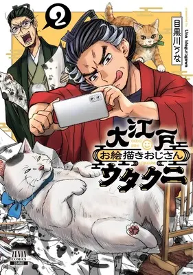 Manga Ooedo Oekaki Oji-san Utakuni vol.2 (大江戸お絵描きおじさんウタクニ (2) (ゼノンコミックス))  / Megurogawa Una