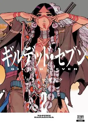 Manga Gilded Seven vol.2 (ギルデッド・セブン (2) (ゼノンコミックス))  / Karasuma Tasuku