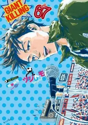 Manga Set Giant Killing (67) (ジャイアントキリング GIANT KILLING　コミック　1-67巻セット (講談社))  / Tsunamoto Masaya & Tsujitomo