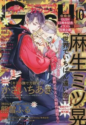 Magazine GUSH (GUSH(ガッシュ) 2025年 10 月号 [雑誌]) 