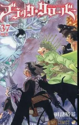 Manga Black Clover vol.37 (ブラッククローバー(37))  / Tabata Yuuki