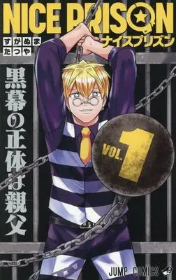 Manga NICE PRISON vol.1 (NICE PRISON(1))  / すがぬまたつや