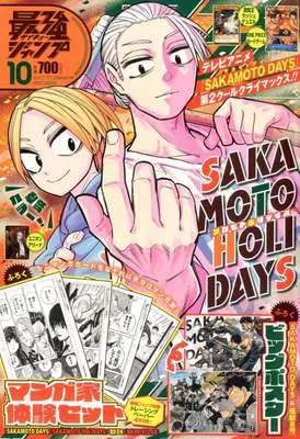 Magazine Saikyou JUMP (付録付)最強ジャンプ 2025年10月号) 