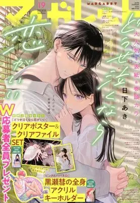 Magazine Margaret (マーガレット 2025年9月20日号) 