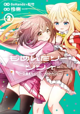 Manga Complete Set Momentary Lily (Vol.1-2) (もめんたりー・リリィ 〜卒業までにしたい100のこと〜)  / 怜悧