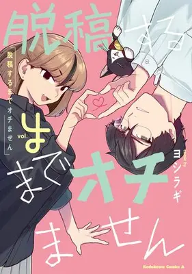 Manga Complete Set Dakkou Suru Made Ochimasen (Vol.1-4) (脱稿するまでオチません)  / Yoshiragi