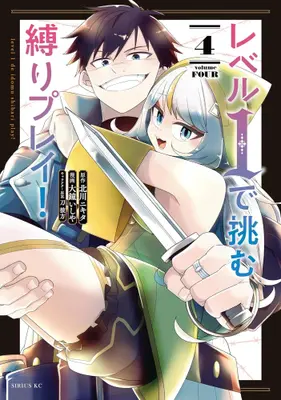 Manga Complete Set Level 1 de Idomu Shibari Play (Vol.1-4) (レベル1で挑む縛りプレイ!)  / Oogane Ishiya
