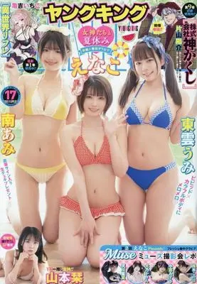 Magazine YOUNG KING (YOUNG KING 2025年9月1日号) 