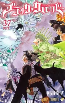 Manga Set Black Clover (37) (ブラッククローバー　コミック　新品　1-37巻セット (集英社))  / Tabata Yuuki